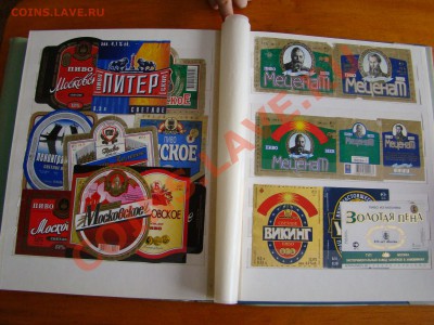 АЛЬБОМ под МАРКИ с пивными этикетками до 30.05.2012г 21-00 - DSC08344.JPG