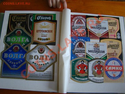 АЛЬБОМ под МАРКИ с пивными этикетками до 30.05.2012г 21-00 - DSC08342.JPG
