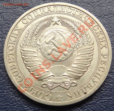 1 рубль 1981 г. 26.05.12. 22:00 - DSC01180.JPG
