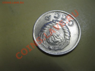 10 копеек 1944г. - IMG_3787