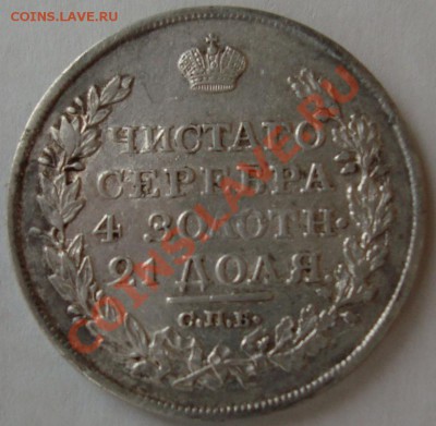 Рубль 1818, гуртовая надпись. - Рубль 1818 Р.JPG