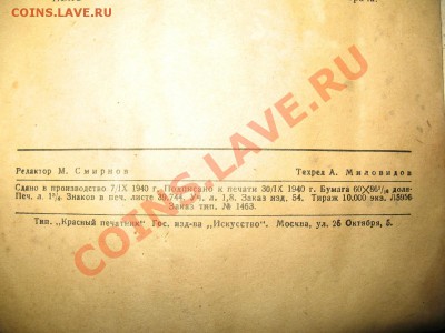 книга "НОРМЫ ПВХО" 1940г - ПВХО (2).JPG