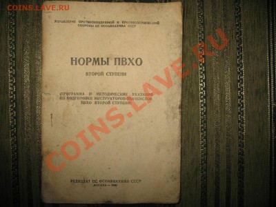 книга "НОРМЫ ПВХО" 1940г - ПВХО.JPG
