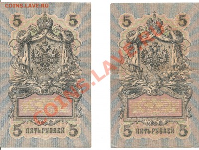 Боны 5р 1909г УА-066 2 штуки - Изображение 170