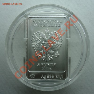 3 рубля "Сочи 2014. Леопард" 2011г Ag. - 3 руб Леопард-2
