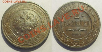 2 копейки 1912                          27.05.2012 22-00 Мск - 2 копейки 1912
