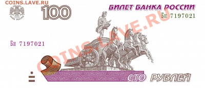 Наткнулся в сети на такие картинки 100 руб. образца 2004 г. - 2 слой 2.JPG