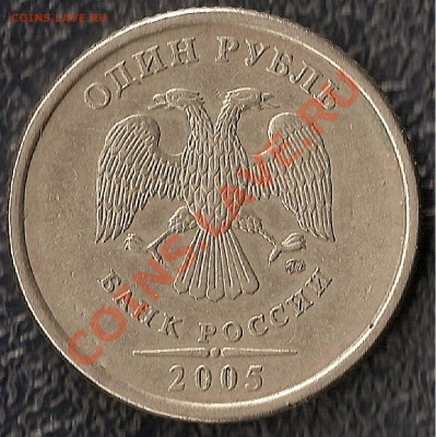 1 р СПМД  и ММД 2005 г шт. В и Г ? - 2005 ММД