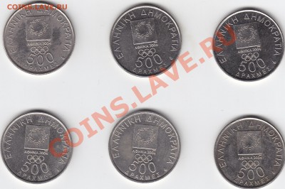 ГРЕЦИЯ 500 драхм 2000 Олимпиада 6 монет до 30.05 22:00 мск - IMG_0003