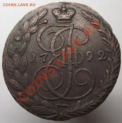 5 копеек 1792г ЕМ (из КЛАДА) окончание 25.05.12 в 22:00 - реверс 1792.JPG
