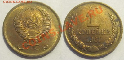 1 копейка 1937 52 57 61                 27.05.2012 22-00 Мск - 1 копейка 1961