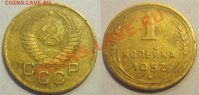1 копейка 1937 52 57 61                 27.05.2012 22-00 Мск - 1 копейка 1957