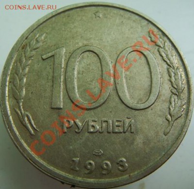 5 руб 1997г СПМД,100руб1993г СПМД-Двойной удар? - DSC07068-м.JPG