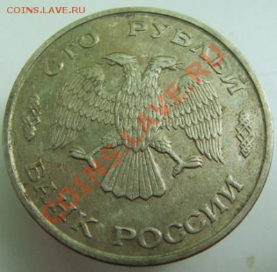 5 руб 1997г СПМД,100руб1993г СПМД-Двойной удар? - DSC07069-м.JPG