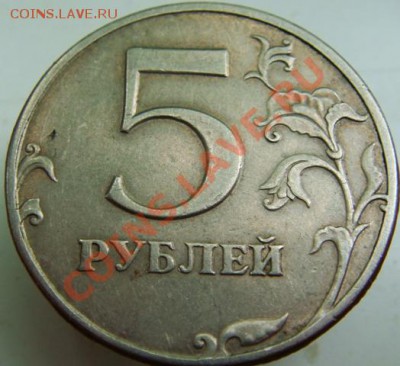 5 руб 1997г СПМД,100руб1993г СПМД-Двойной удар? - DSC07064-м.JPG