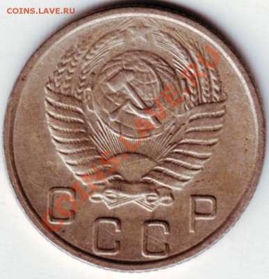 10 копеек 1953 года - IMAGE0063.JPG