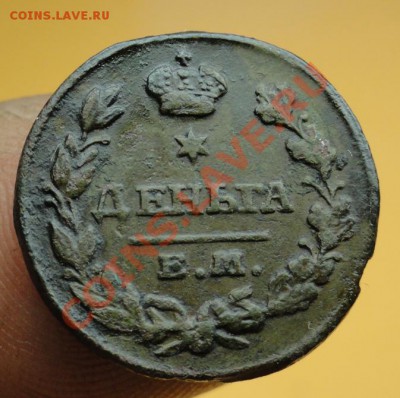 Деньга; 1819г. ем. нм. Прошу помощи в оценке. спасибо! - DSC08621.JPG