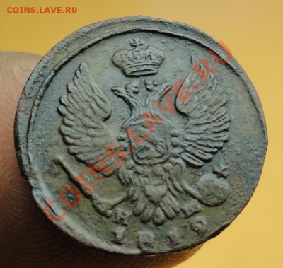 Деньга; 1819г. ем. нм. Прошу помощи в оценке. спасибо! - DSC08622.JPG