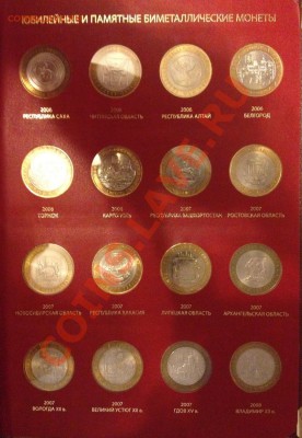 Почти коллекция 10 руб + альбом от Семеныча, оценка - c02-03