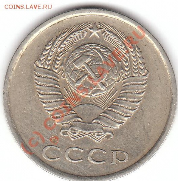 20 копеек 1981года №140. - 20_0001