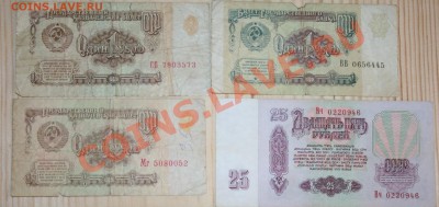 Заначка деда и другие боны - IMG_4316.JPG