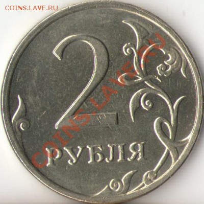 2рубля 2009г.ММД шт.2.34Б,В+хорошие бонусы 2010г.ММД до24мая - 1