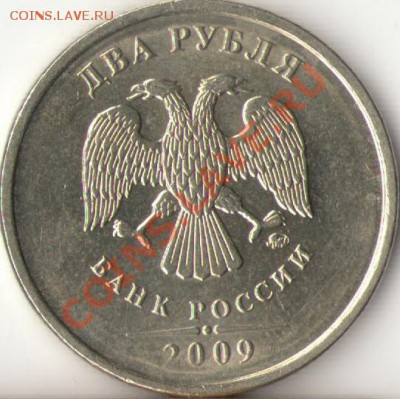 2рубля 2009г.ММД шт.2.34Б,В+хорошие бонусы 2010г.ММД до24мая - 2