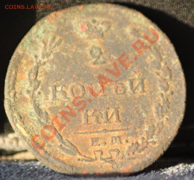 2 копейки 1810 ем нм +бонус до 29.05.12 по 21.00 мск - IMG_7347.JPG