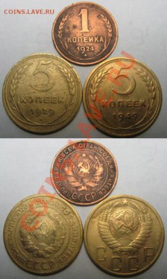1 к 1924г 5к 1929 и49 г.г. До 27.05.2012 В 22-00 Мск - 1 и 5 к