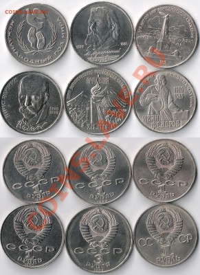 Юб. рубли СССР 6шт. до 28.05.12 22(мск) - Naborchik1_6coins