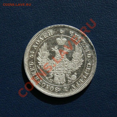 25 копеек 1849 г. СПБ ПА до 27.05.12. в 22.00 мв - DSC03474