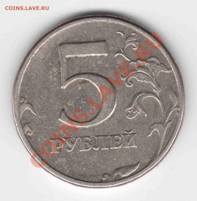 5 рублей 1997 спмд шт 2,3? - 5 р1