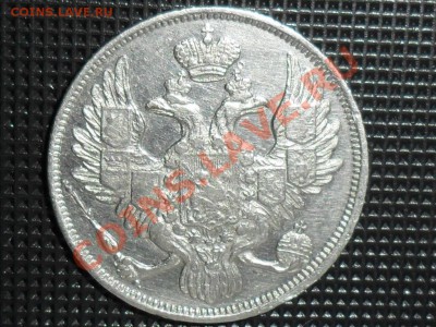 3 рубля 1844г.СПБ платина - SAM_4111.JPG