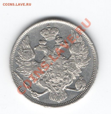 3 рубля 1844г.СПБ платина - Изображение 167