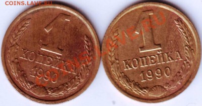 1 копейка 1990 года - IMAGE0065.JPG