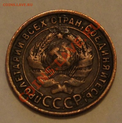 1 копейка 1925 - DSC00546.JPG
