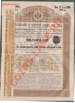 Облигация1896 - Облигация 1896г