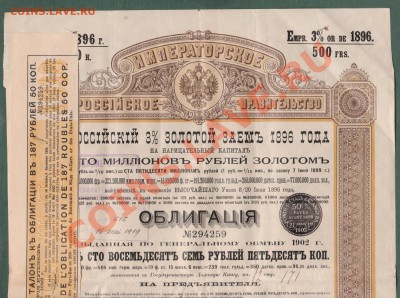 Облигация1896 - ОБЛИГАЦИЯ 24.05
