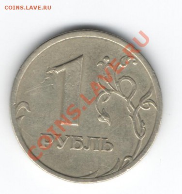 1 рубль 2003г. спмд Оценка - Изображение 170