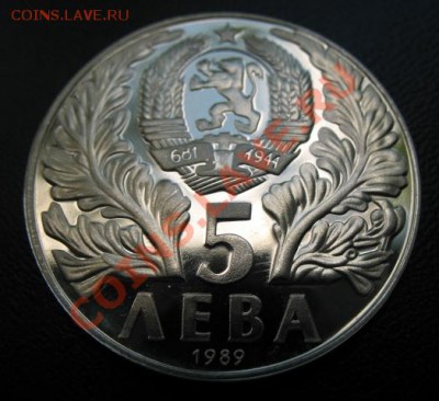 Болгария, 1989, 5 лев, до 29.05 в 21-00 мск - 1989 5 лев а