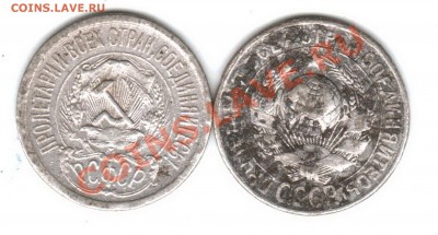 5 копеек, 20 копеек 1930 - 1952 гг - 1515 копf