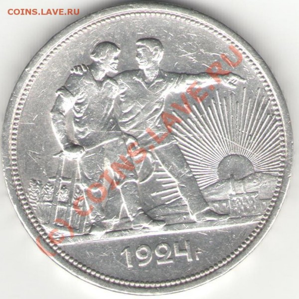 1 рубль 1924г.   (короткий аук до 21.08.09г. ) - руб 001