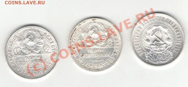 50 копек 1922,1924,1925 г. - 50 к