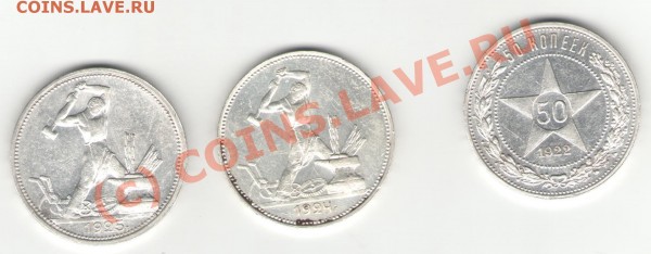 50 копек 1922,1924,1925 г. - 50ко1