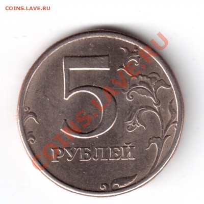 5 рублей 1997 спмд мал.,ср. точка - 5-23