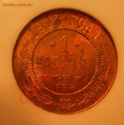 1 копейка 1913 г. UNC RB-RD! с 200 руб!до 31.05 23:00 Москвы - 1-1913.JPG