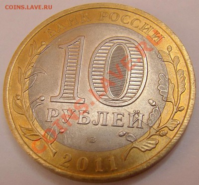 Раскол на 10 рублей Соликамск до 21.00 мск 28.05.12 - DSC09831