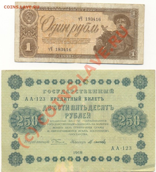 Боны с одинаковыми буквами - ScanБоны1р250р-1.JPG