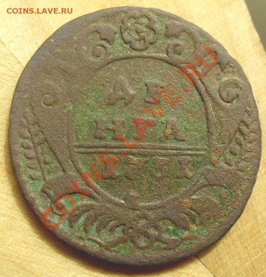 Денги на оценку - Денга 1731-30.JPG