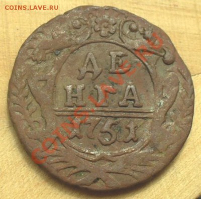 Денги на оценку - Денга 1751-04.JPG